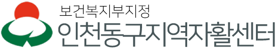 인천동구지역자활센터 LOGO